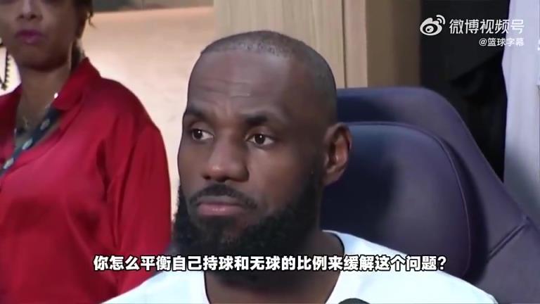 詹姆斯曾谈平衡有球无球：我都没怎么持球攻，雷迪克安排我打无球