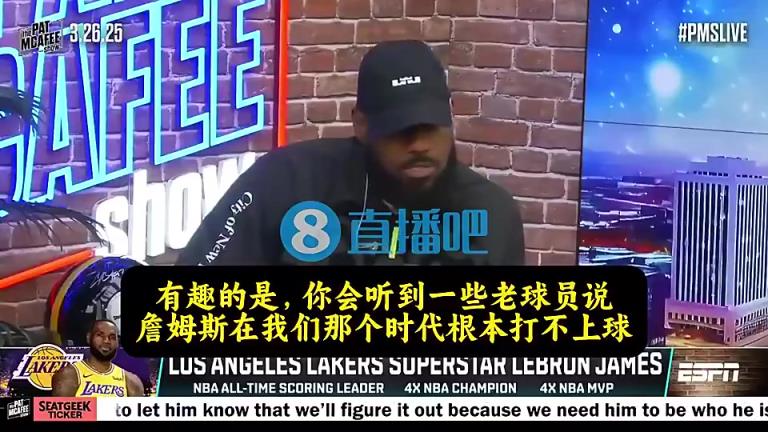 詹姆斯曾言：以我的身体能在任何时代打球！但总有些老球员质疑我