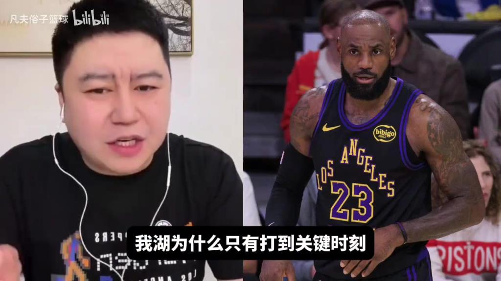 湖人打到关键时刻才有防守？大史：詹姆斯认真的时候就是防守悍将