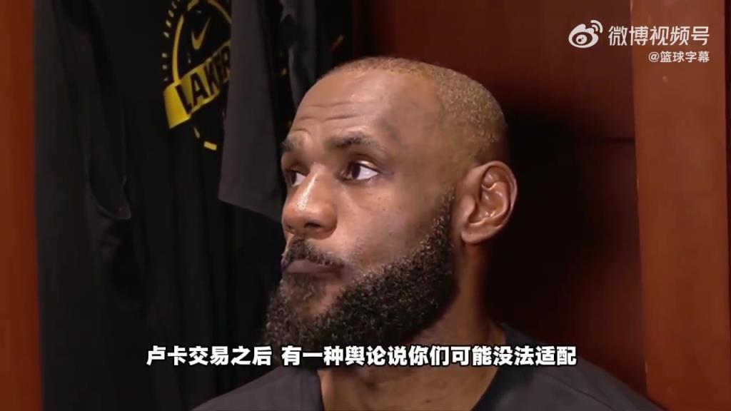 詹姆斯：东契奇是湖人建队基石 他不需调整打法 我们主动配合