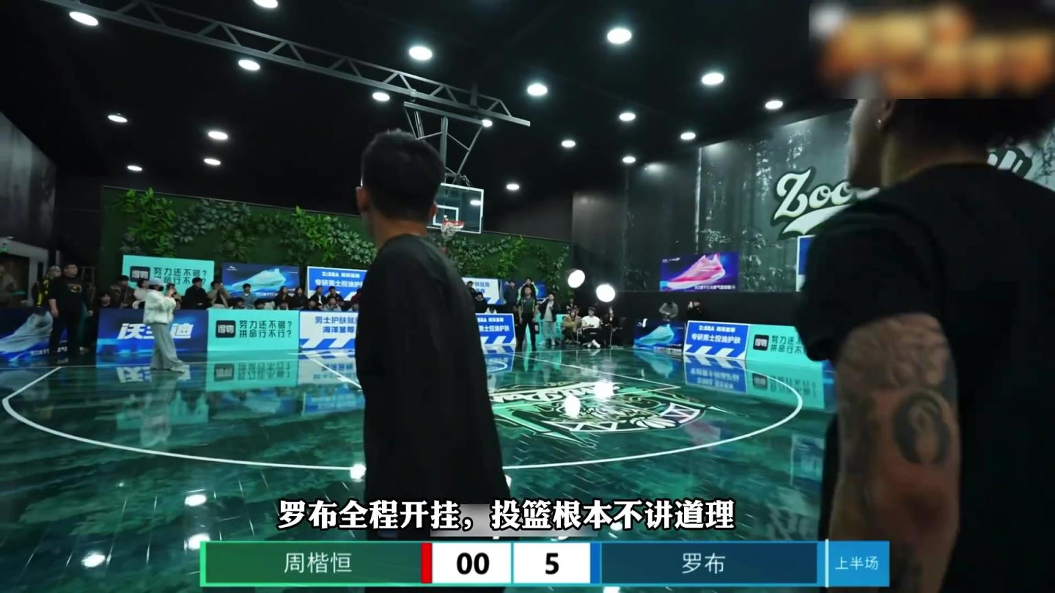 今年最离谱百分大战！罗布开局“开挂”！周楷恒被打没脾气！
