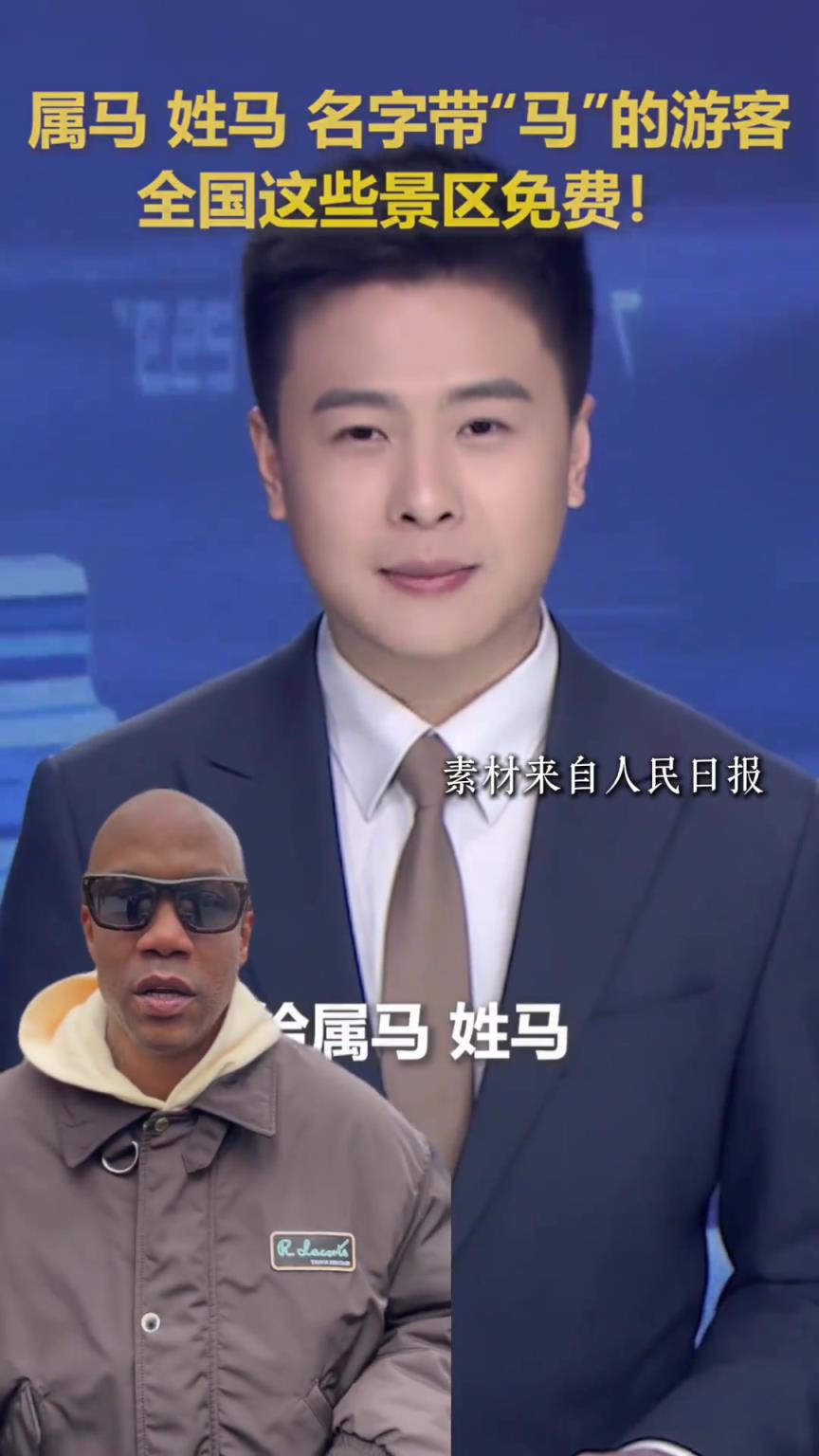 所以，谁告诉他马布里姓马的？