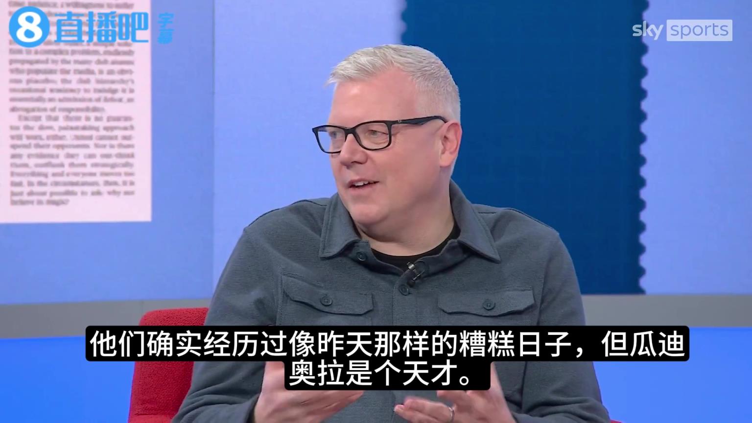 天空嘉宾：多纳鲁马是非典型瓜式门将，瓜帅英超辉煌时代将落幕？