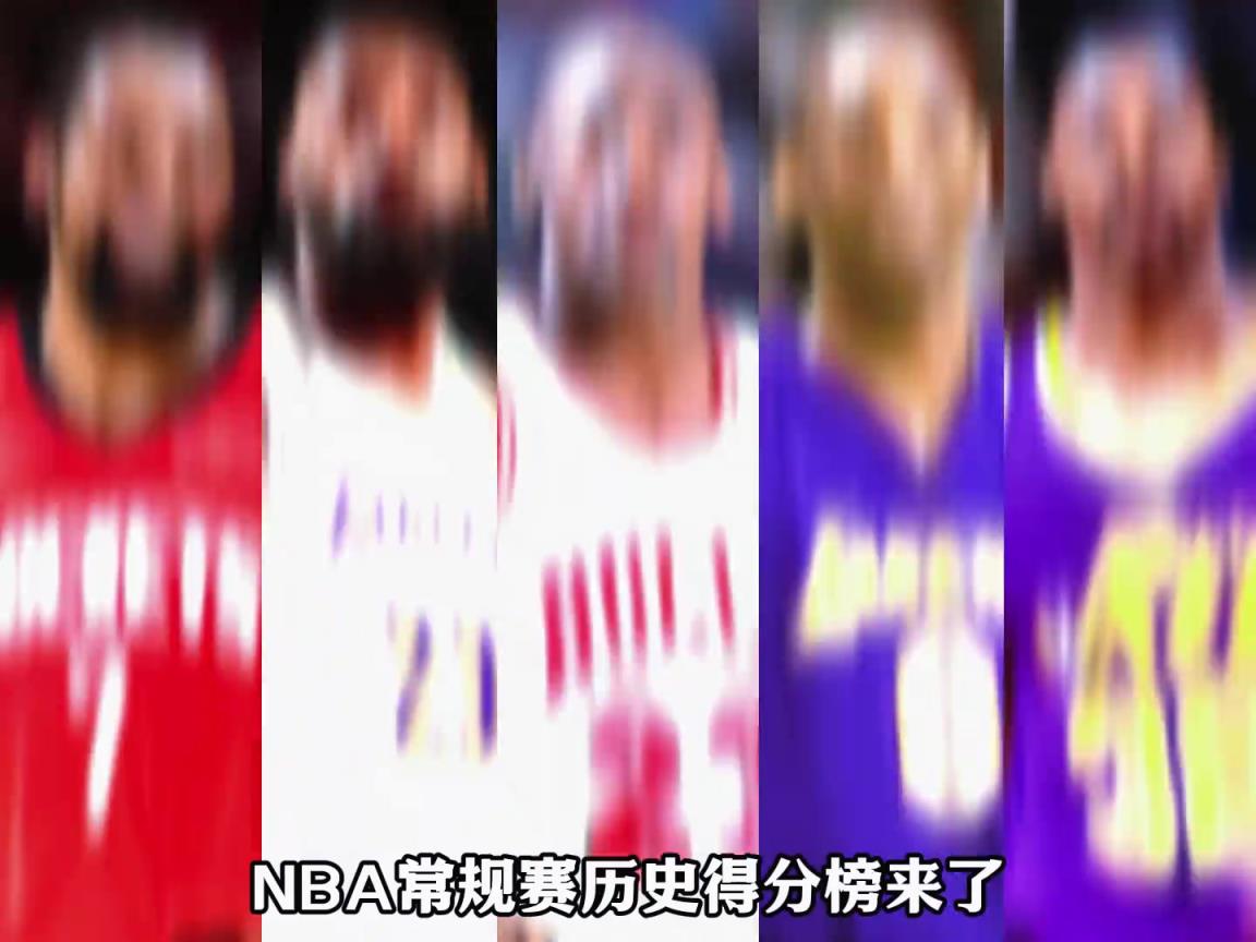 今日杜兰特总分升历史第六！那历史得分榜前五大神都是谁？