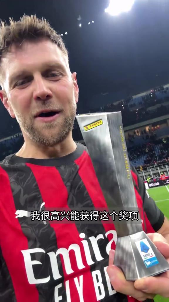 处子球就这么来了！菲尔克鲁格赛后感谢米兰球迷！
