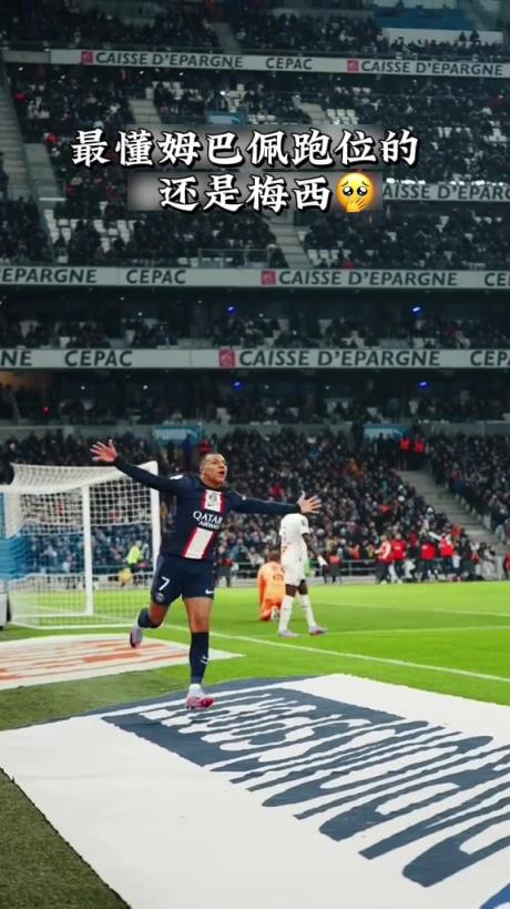 法甲官方：最懂姆巴佩跑位的还是梅西