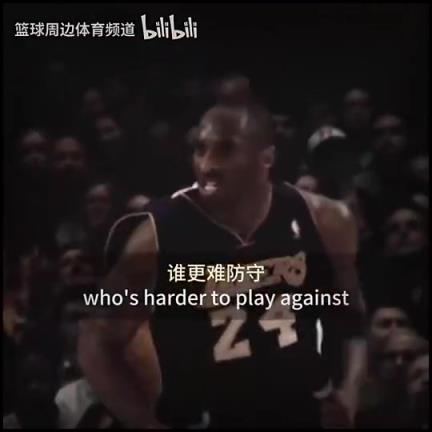 小斯：科比更难防守，他没有弱点！防守詹姆斯可以赌他投篮~