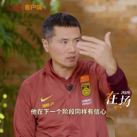 邵佳一采访中直言：我对年轻球员充满信心，他们能帮到国足