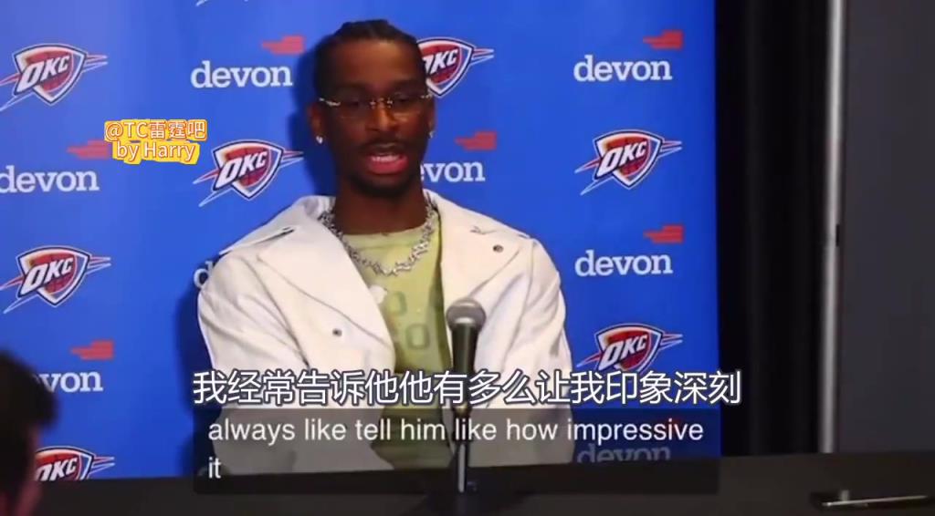 SGA力挺多尔特：为球队牺牲了太多，过去他的球风跟我差不多！