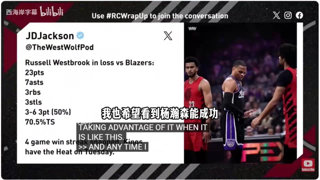 拓记肯定杨瀚森：要这样做好脏活累活，除非你是约基奇或文班！