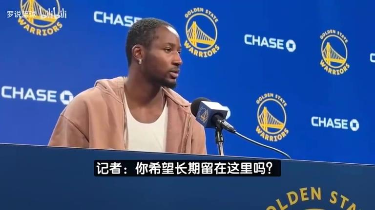 会重新启用吗？库明加赛季初曾谈：我的目标是长留勇士！