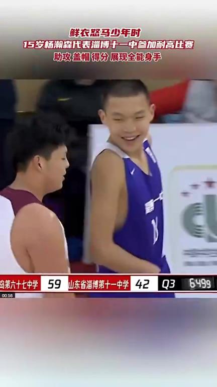 昔日15岁杨瀚森参加耐高比赛：盖帽像姚明、长传像约基奇