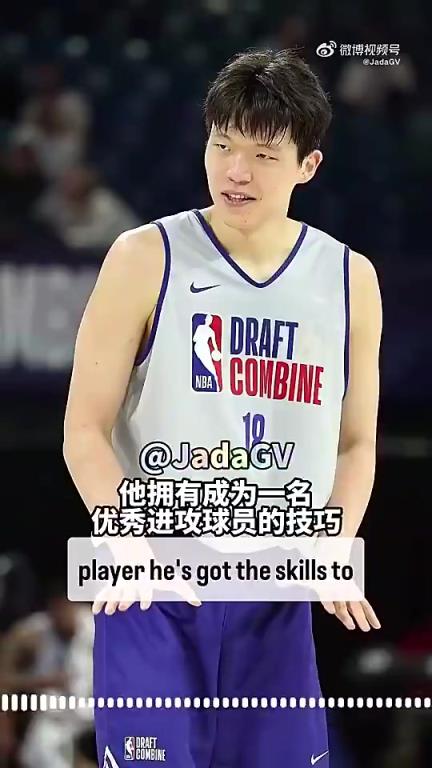 拓记曾评杨瀚森：与老萨博尼斯对比为时过早，但他有能力成同类型