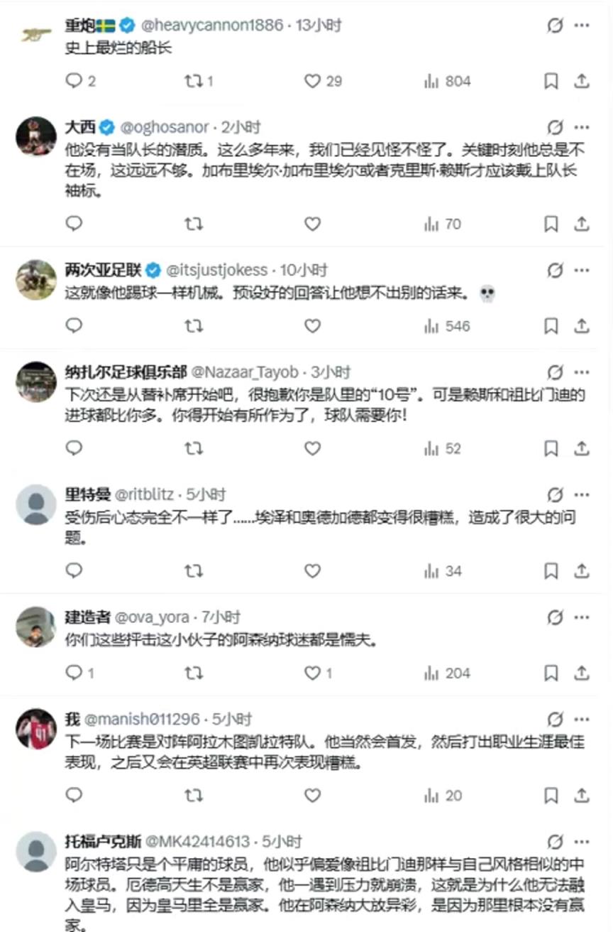 厄德高：要重新振作起来！球迷怒喷：你在伯恩利都踢不上比赛