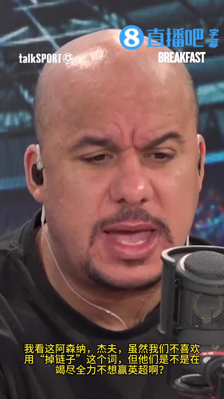 阿邦拉霍：阿森纳正在竭尽全力避免赢得冠军！