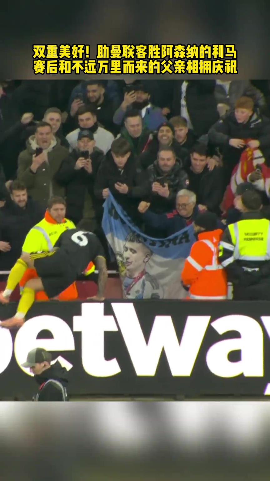 双重美好！曼联客胜枪手赛后，利马和不远万里而来的父亲相拥庆祝