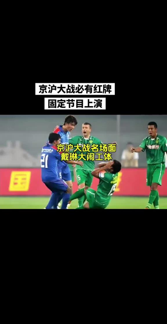 “京沪大战”名场面：戴琳王晓龙起冲突双双染红下场