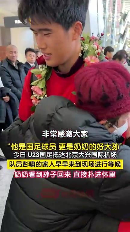 彭啸抵达机场，奶奶看到后冲去抱住他，父亲接过彭啸的行李