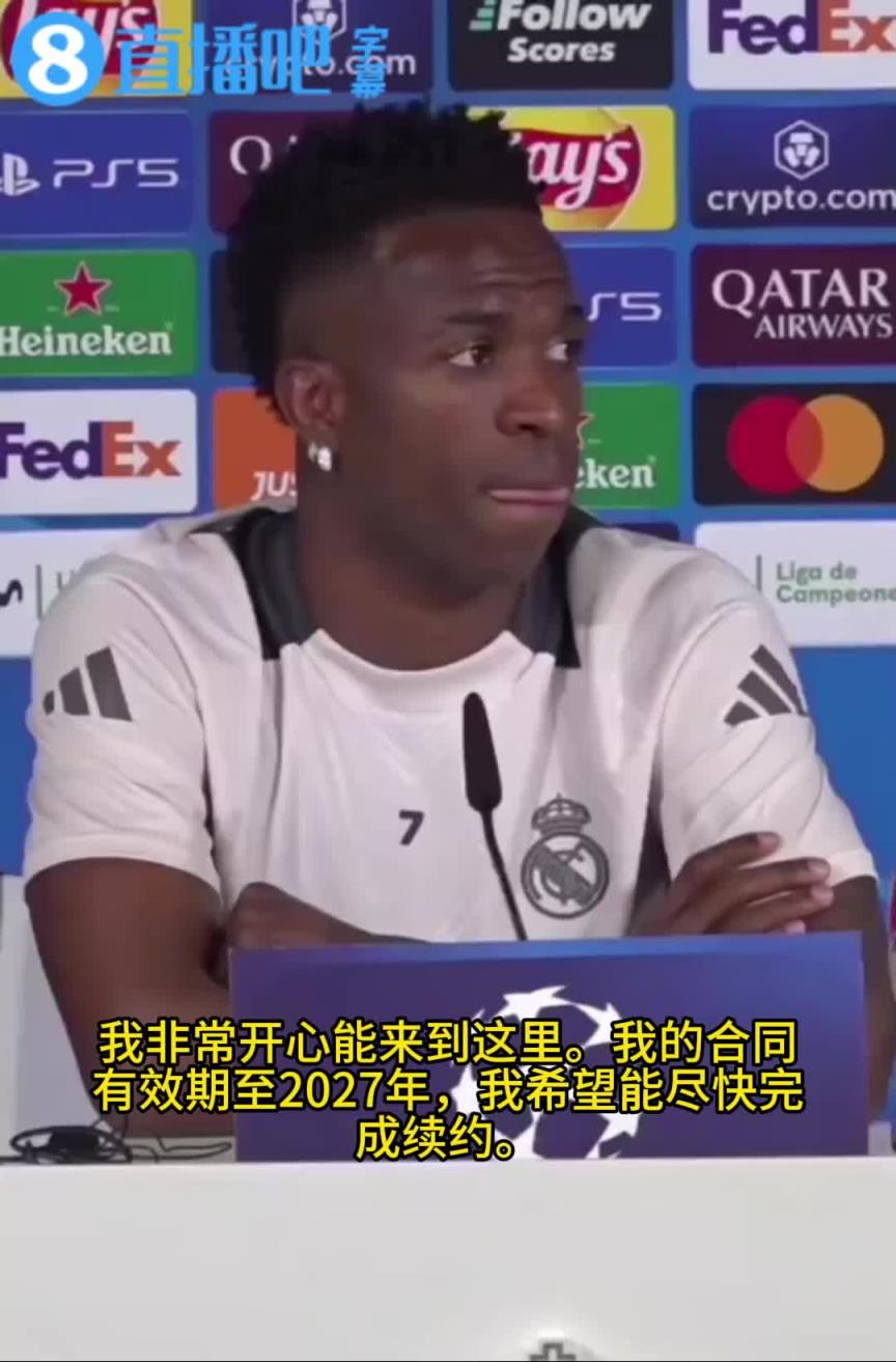 维尼修斯：我希望尽快完成续约，皇马就是最适合我的地方