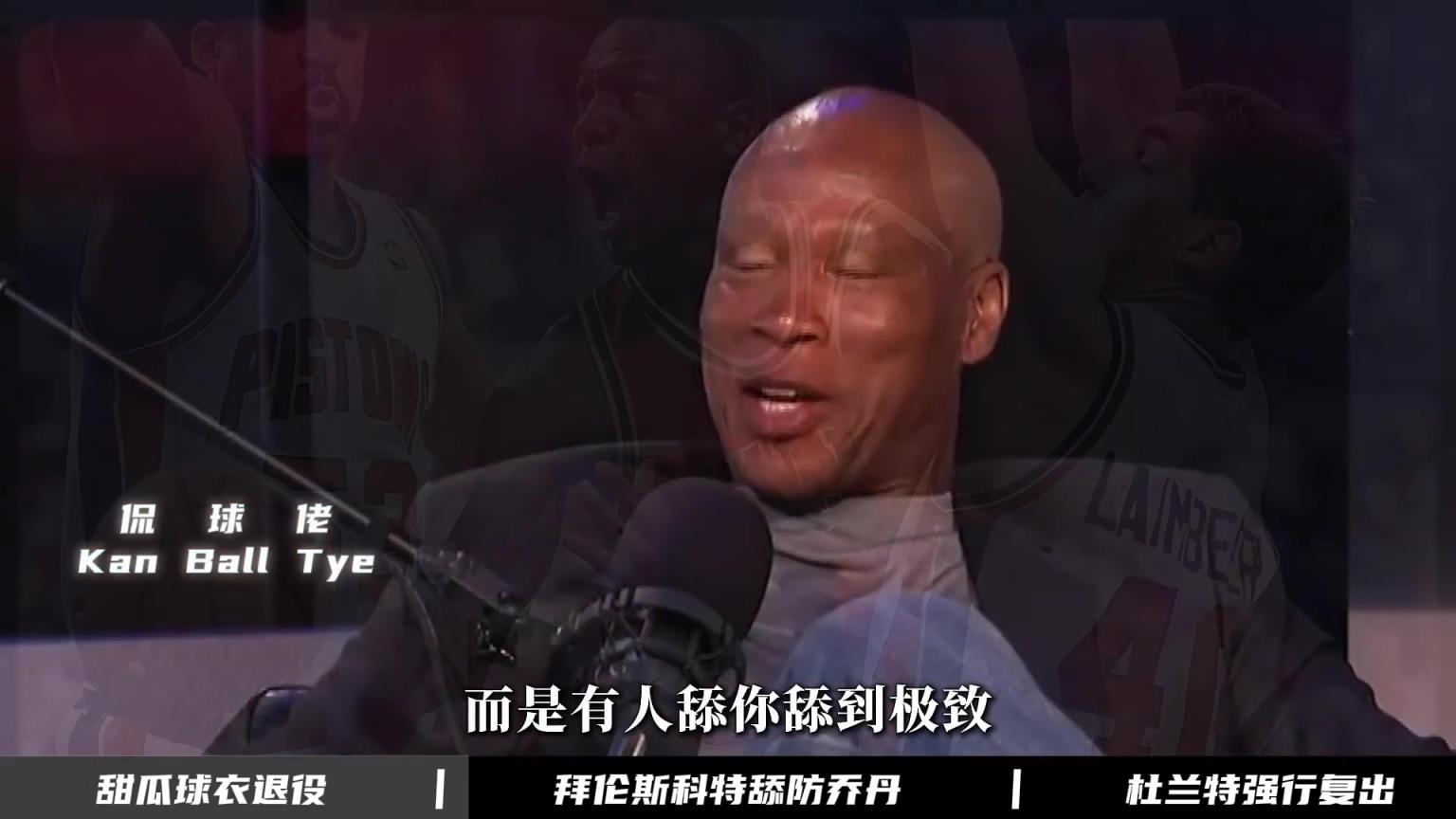 防乔丹最好的方式是什么？拜伦斯科特：吹捧乔丹就行