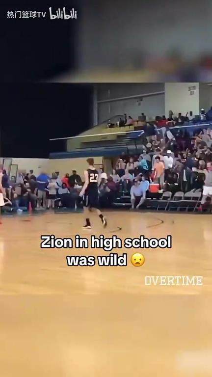 野兽级别的身体天赋！高中锡安的残暴大帽，真是名场面了！