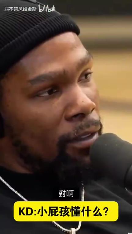 名场面！甲亢哥质疑杜兰特不搞对象用手解决，被KD直接一顿输出