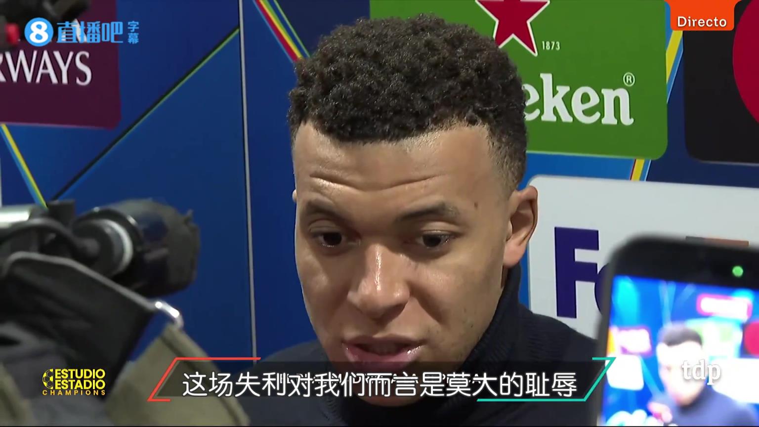 姆巴佩：我们今天的表现完全失常，这场失利对我们是莫大的耻辱