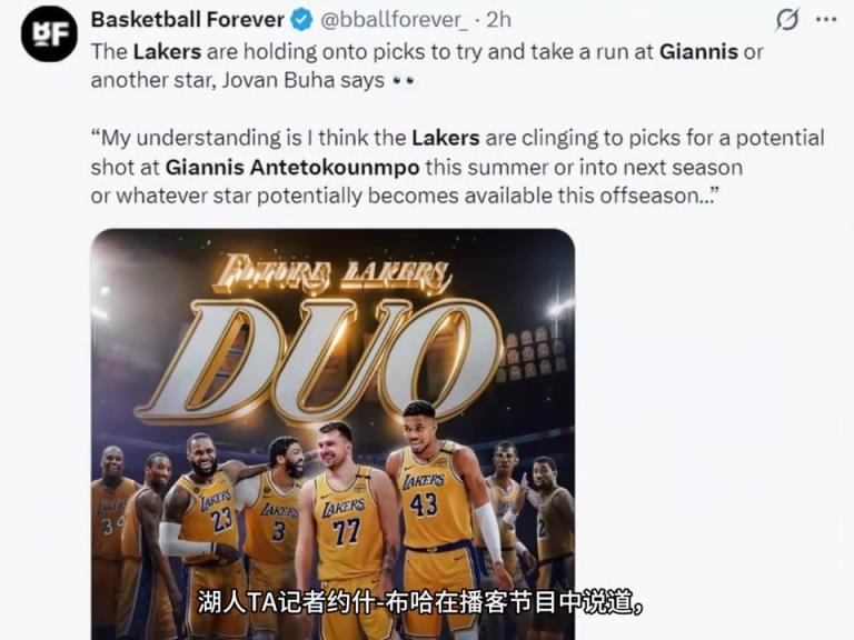 上个月湖人队记布哈爆料明夏欲9换1字母3首轮等+里夫斯