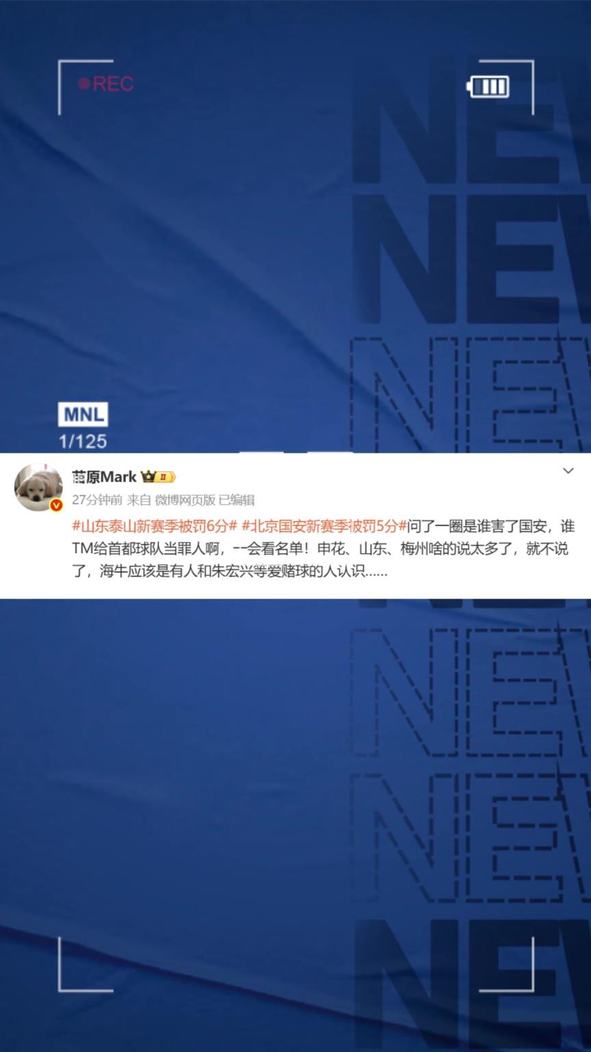 媒体人：问了一圈是谁害了国安？申花、山东、梅州啥的说太多了