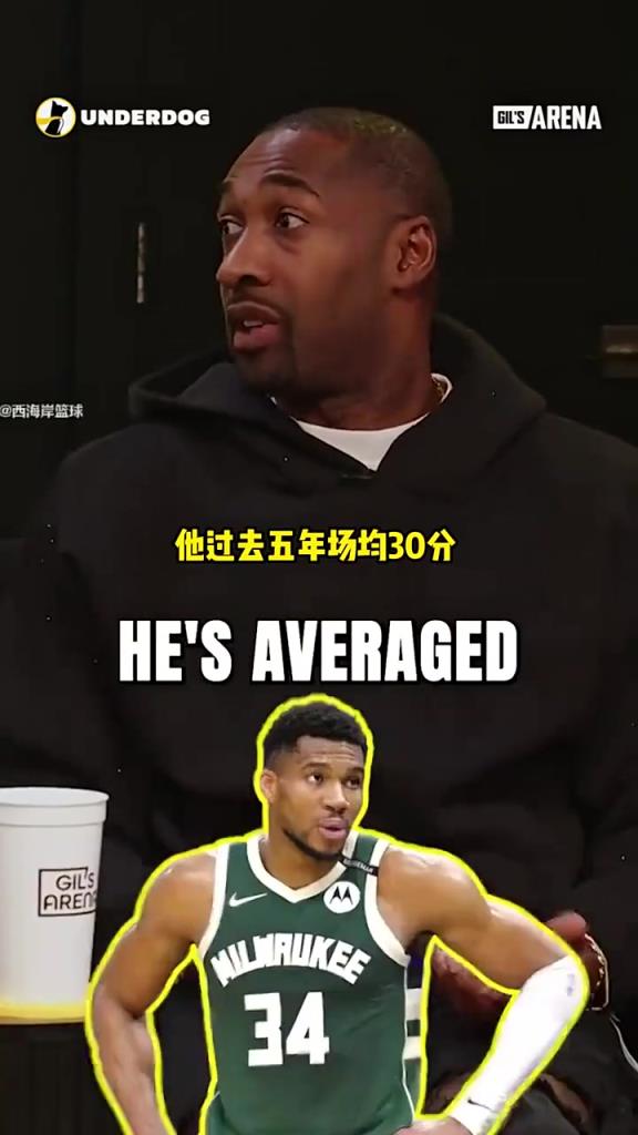 阿里纳斯此前：如果字母哥去湖人搭档东契奇，联盟将陷入麻烦！