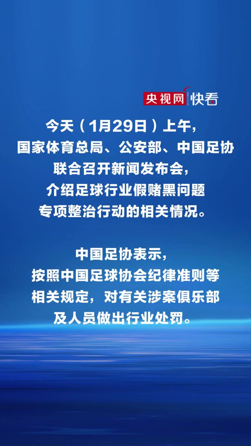 央视网：陈戌源&李铁等73人被终身禁“足”，13家俱乐部被罚