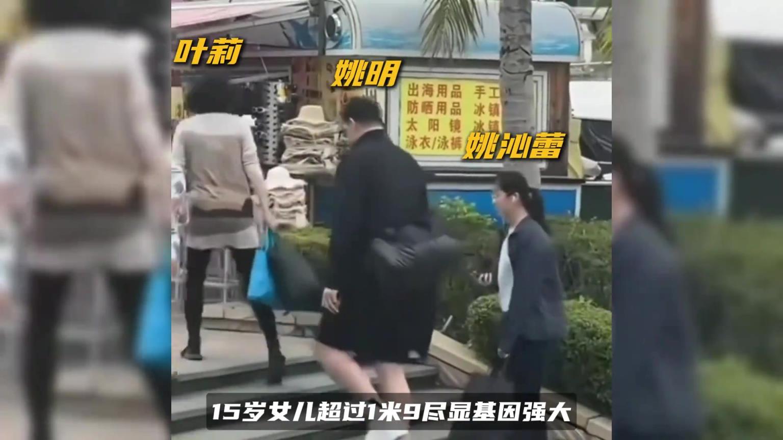 姚明带全家人到三亚旅游！15岁女儿超过1米9尽显基因强大