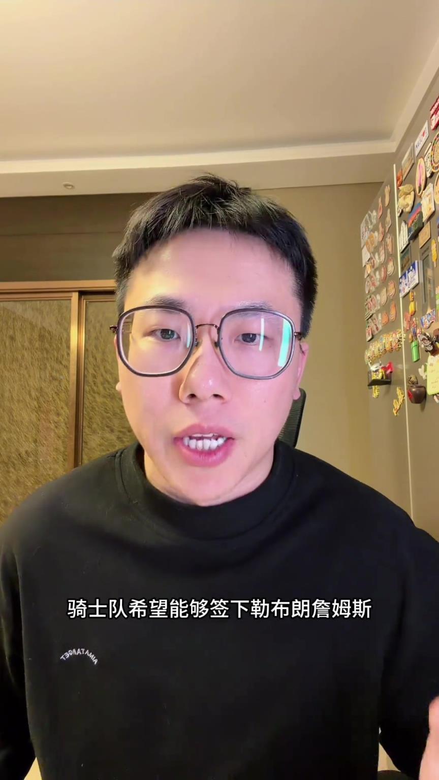 孔祥宇：骑士有意在今年休赛期签下詹姆斯？！