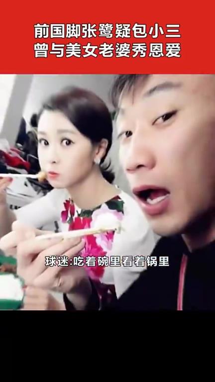 昔日前国足门将张鹭被抓，曾被媒体人爆：每个月花费20万养小三