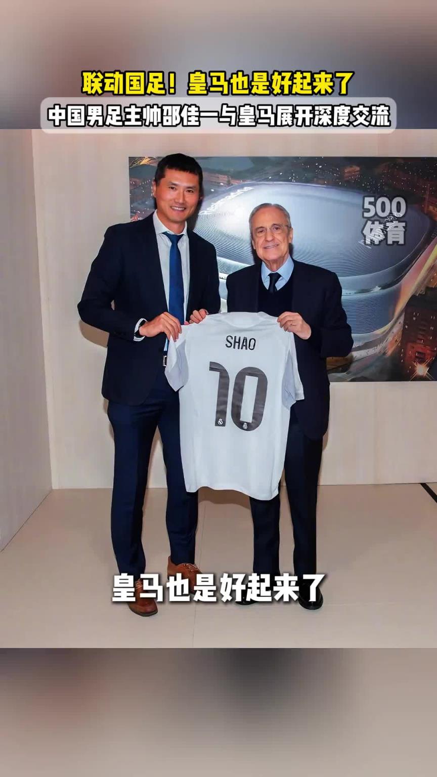 邵佳一到访皇马，与弗洛伦蒂诺&平图斯合影