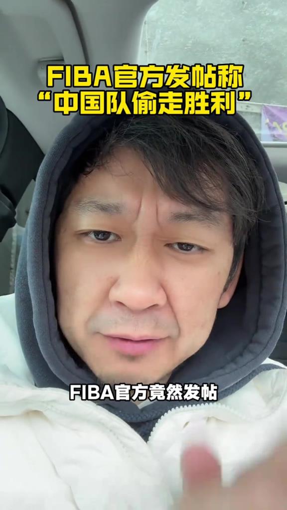 FIBA称中国男篮偷走胜利？贾磊：那几个不要脸裁判，就差穿上日本球衣了