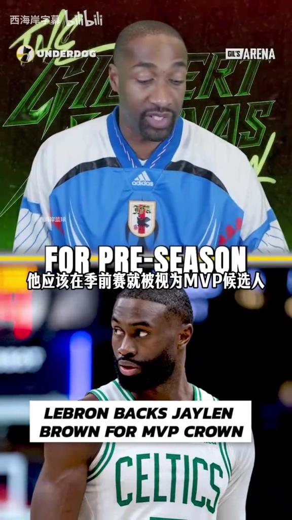 阿里纳斯：杰伦布朗本赛季的表现应该成为MVP候选人！