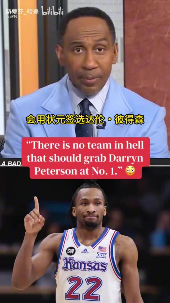 A史密斯怒喷皮特森：总无缘无故下场，天赋再好状元也不能选他！