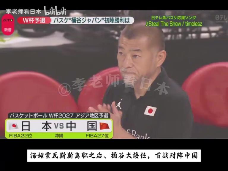 日本男篮主场不敌中国男篮！来看看日本媒体是如何报道的