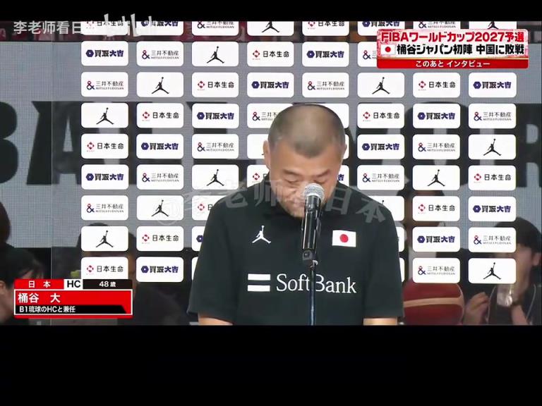 日本男篮主帅谈不敌中国男篮:我们很想赢,但结局令人懊悔,中国队确实强