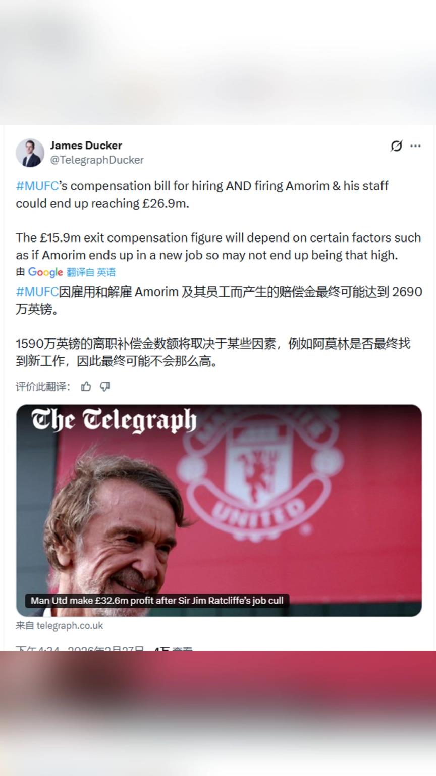 电讯报:曼联解雇阿莫林及其团队需支付2690万英镑赔偿金