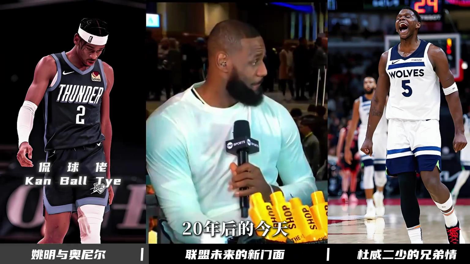 谁才是联盟未来的新门面,来看看詹姆斯是怎么说的