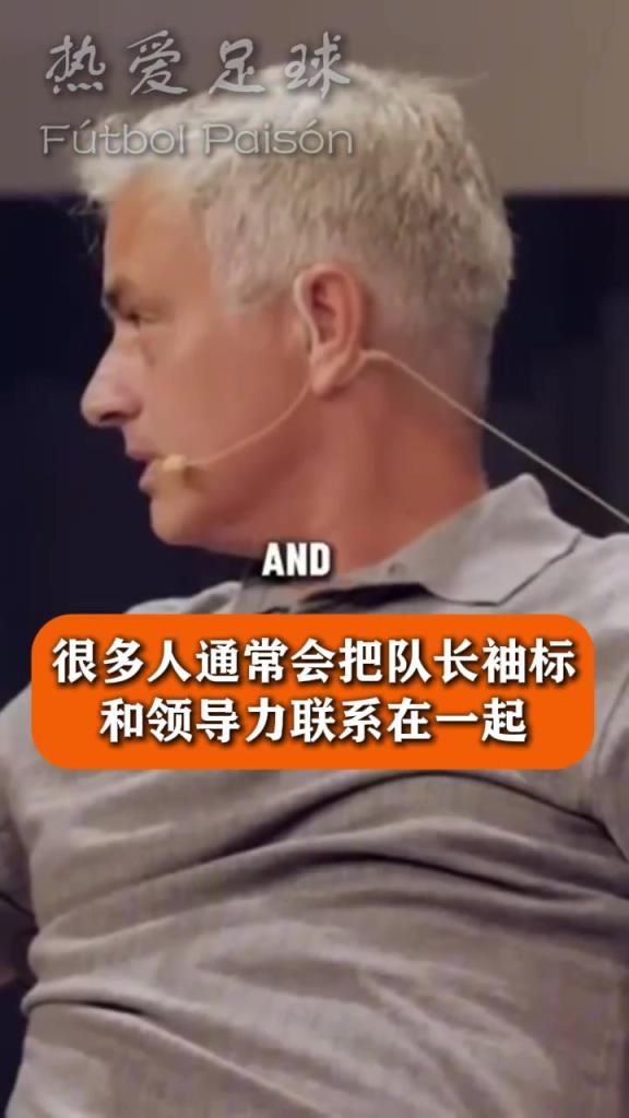 穆里尼奥此前：很多时候队长不是领导者，若热科斯塔为我做了一切