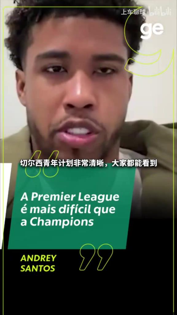 桑托斯赛前：英超比欧冠难踢，阿森纳六年都没拿到英超冠军！