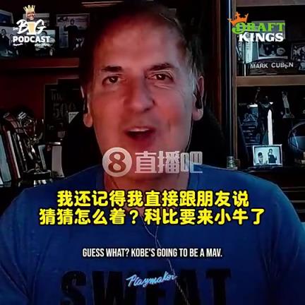 库班：07年我们几乎交易得到科比！计划霍华德+特里+选秀权换