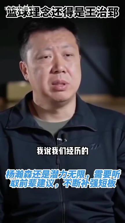 王治郅此前：杨瀚森现在最大问题就是速度，跟不上现代篮球节奏！