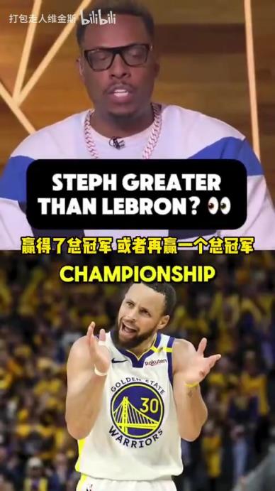 皮尔斯：假如库里在詹姆斯时代再拿一冠，那他也能比肩乔丹！