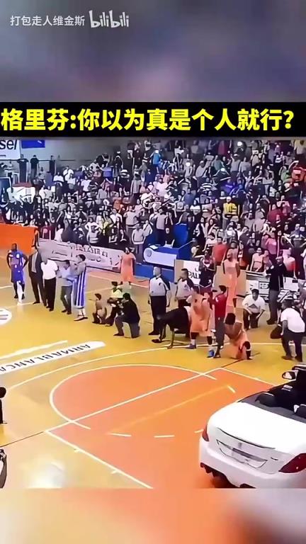 心脏骤停！格里芬：你觉得跨车扣篮很简单是吧？