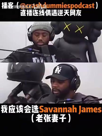 逆天！播客直播连线，网友：我想成为詹姆斯的妻子，管叫他Daddy-