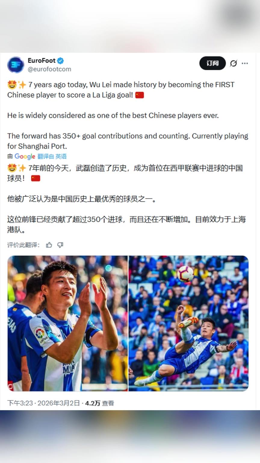 国外大V：武磊被广泛认为是中国历史上最优秀的球员之一